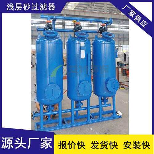 一站式采购多罐并联SL系列浅层砂过滤器占地面积小降低水浊度