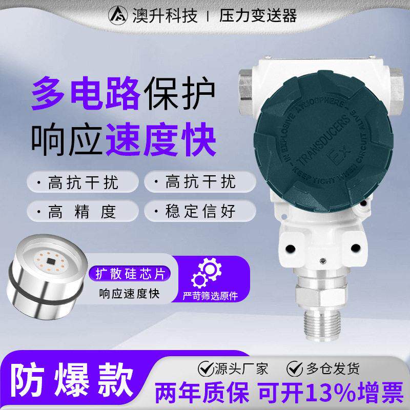 澳升精度防爆型压力变送器2088榔头形压力传感器可提供防爆证