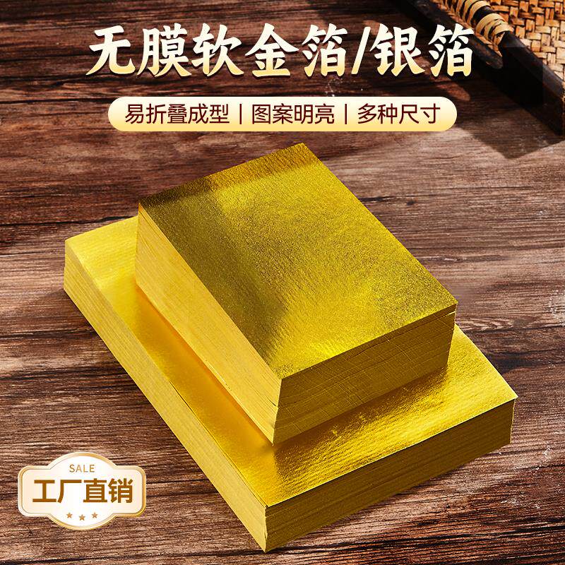 无膜上海软金箔纸银箔锡箔纸叠金元宝折纸纯金纯银纸清明七月节庆