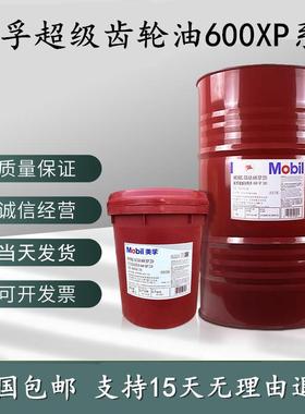 美孚超级齿轮油600XP VG68 100 150 220 320 460 680号减速机电梯