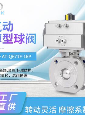 MDZK-Q671F-16P 气动薄型球阀 气动对夹球阀 气动意大利式球阀