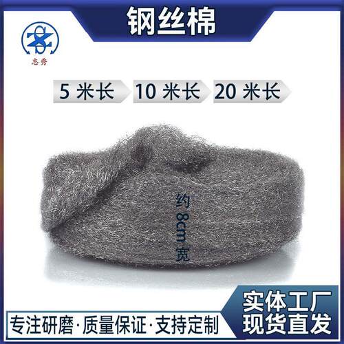 跨境防老鼠钢丝棉钢丝绒防锈抛光SteelWool Floor长5米/10米/20米