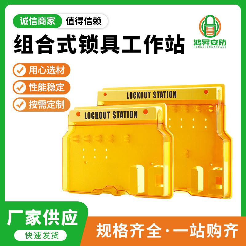 厂家供应BD-B101防尘壁挂式锁具站可视化组合式安全锁具挂板