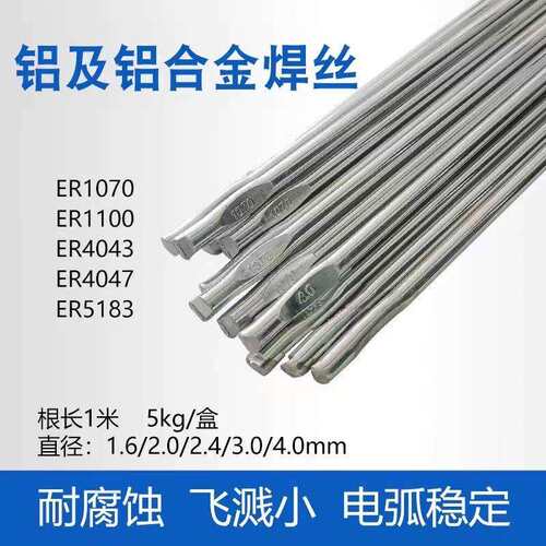 斯米克ER1070纯铝ER4043/4047铝硅ER5356/5183铝镁焊丝氩弧焊直条
