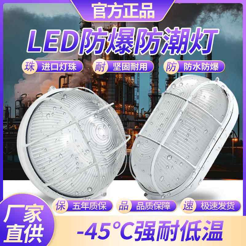 led防爆吸顶灯冷库浴室车间防水防尘壁灯厂房200W椭圆防潮照明灯