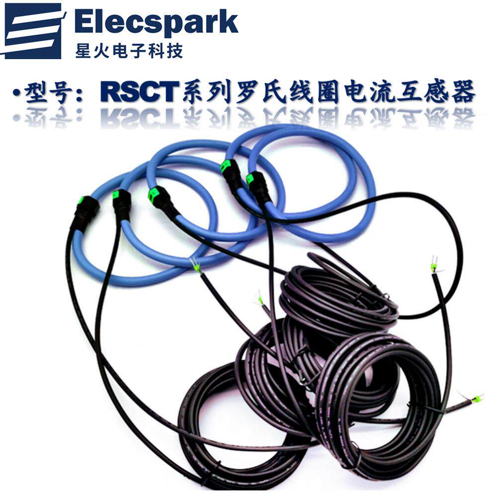 户外防水罗氏线圈，柔性开口式/开合式电流互感器