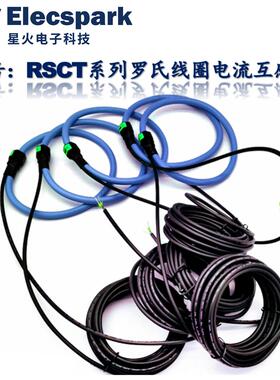 罗氏线圈、柔性线圈柔性电流互感器1~10000A测量积分器数显表