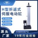 SEC电动缸大推力电动推杆工业定位系统负载H型折返式 伺服电动缸