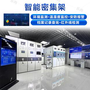 智慧一体化档案馆建设档案管理系统RFID十防环控智能密集柜密集架