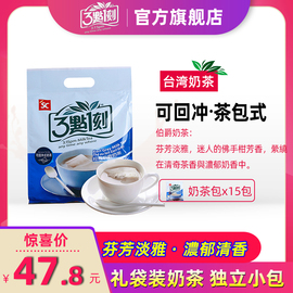 三点一刻奶茶伯爵台湾冲饮袋装奶茶3点1刻奶茶包15入网红英式奶茶