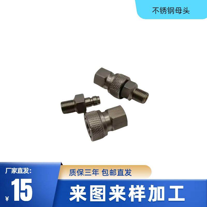 测压软管不锈钢快速接头气动工具接头快接8mm耐高压母头快换接口