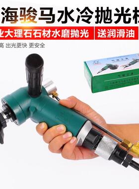 上海骏马SPG100气动水冷抛光机气动水磨机大理石材打磨机 水抛机