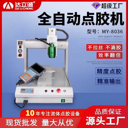 热熔胶全自动点胶机PUR打胶机手机边框定量涂胶机定时小型胶水