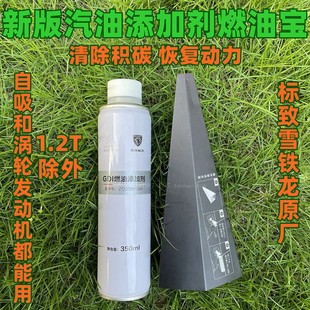 适配标致雪铁龙汽油添加剂除积碳燃油宝自吸涡轮增压专用燃油宝