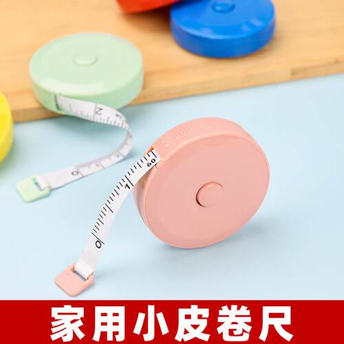 高档小卷尺迷你伸缩皮尺多功能衣布尺家用服装专用裁缝随身量身高