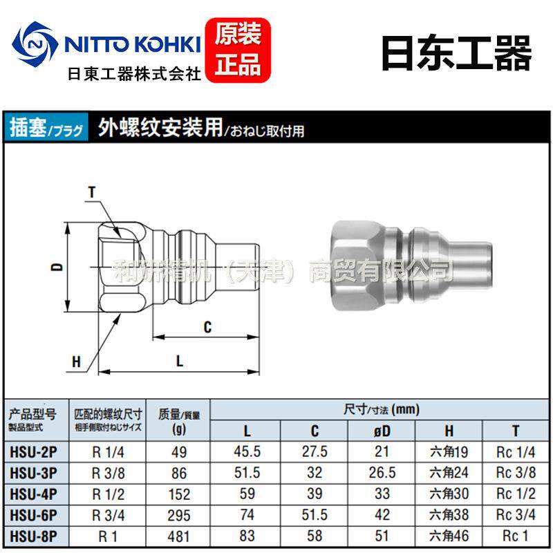 日东NITTO 带安全锁高压快速接头 HSU-8P HSU-8S