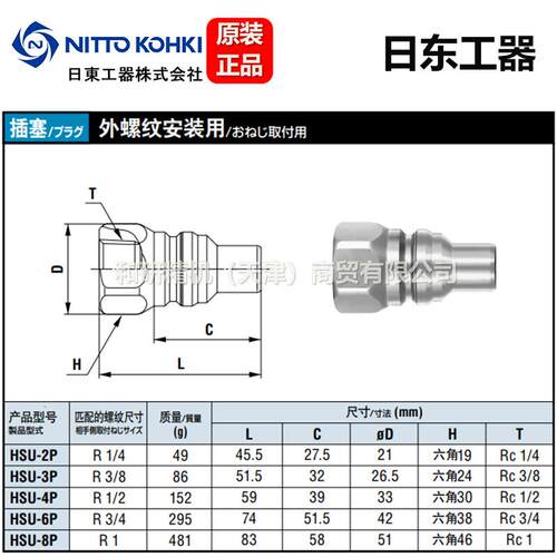 日东NITTO 带安全锁高压快速接头 HSU-8P HSU-8S