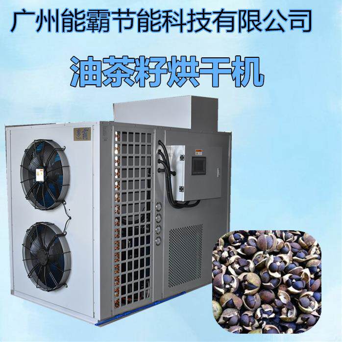 厂家直销空气能油茶籽烘干机除湿烘干一体化热风循环箱