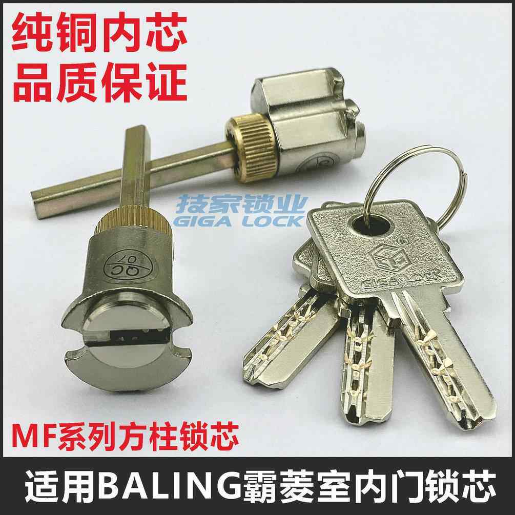适用BALING霸菱锁芯思泰MF系列单舌室内门锁卧室门方杆方柱锁头