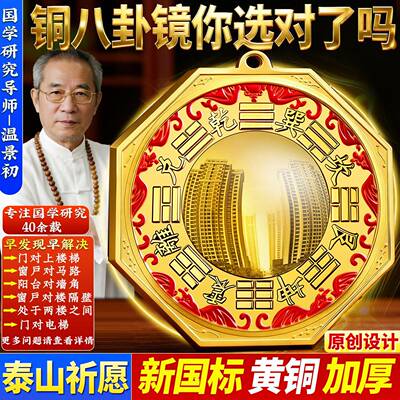 八卦镜凸镜纯铜家用大门口挂件客厅店铺窗户九宫太极平面凹镜摆件