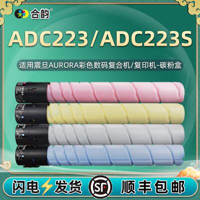 ADC283彩色粉盒通用震旦ADC223/s复印机碳粉toner墨盒ADC365墨粉