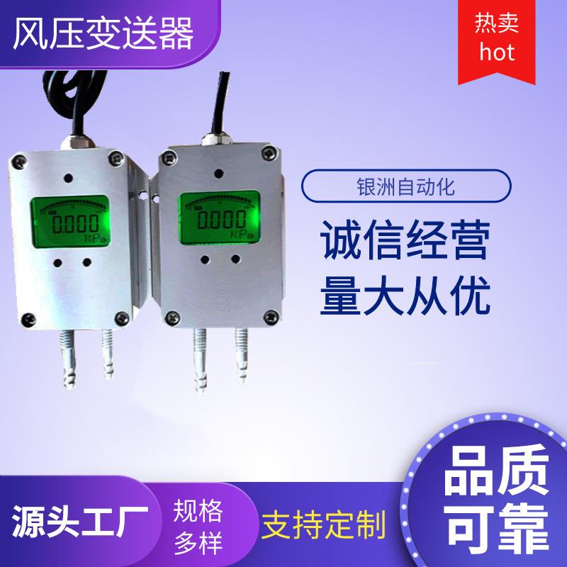 变送器传感器WXYZ数显微差压变送器炉膛风压智能传感器厂家
