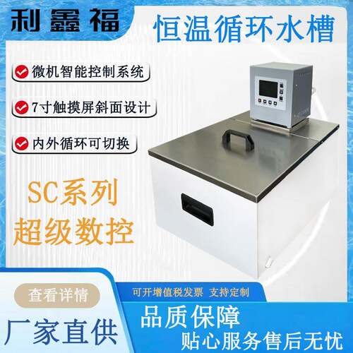 数控超级恒温水槽 PID微机智能控制系统内外循环恒温水槽