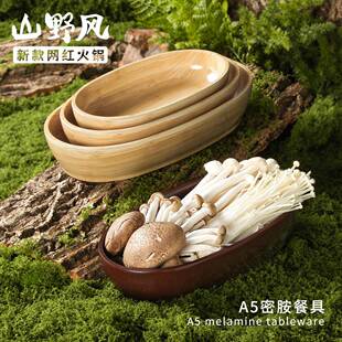 密胺山野风餐具盘子商用餐饮火锅配菜凉菜专用盘摆盘蔬菜菌菇拼盘