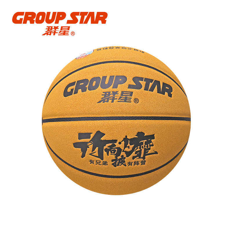 群星GS6408 七号篮球超纤牛皮手感室内外7号翻毛皮耐磨比赛训练球