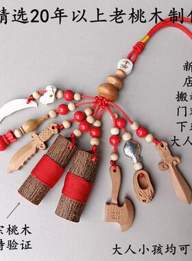 老桃木剑挂件婴儿童孕妇夜晚啼哭夜路平安男女随身携带东南桃木枝