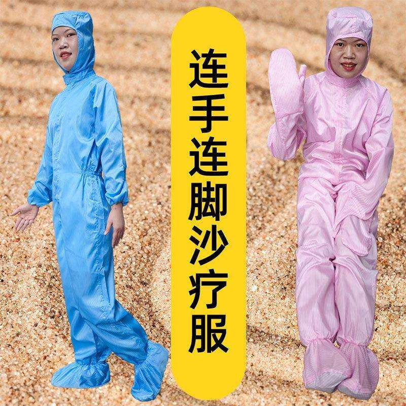 连脚连体服服玉料沙灸沙疗酵素浴服盐疗矿疗防护服耐高温连手