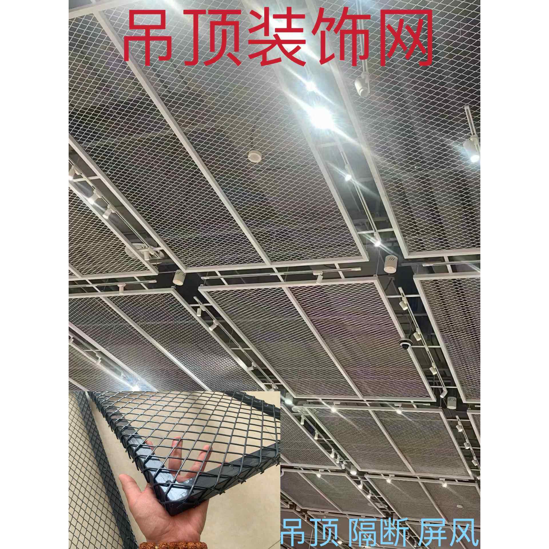 铁艺网格悬吊式天花板隔断网工业风菱形网格墙面装饰网片镂空悬吊