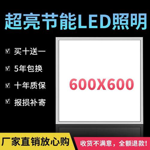 led格栅灯600x600平板灯嵌入式办公室60x60led面板灯工程灯盘