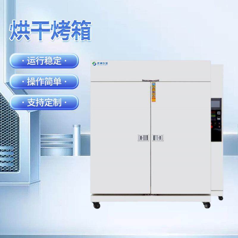 现货供应烘干烘烤烤箱高温工业实验室烘干烤箱非标电热恒温烘箱