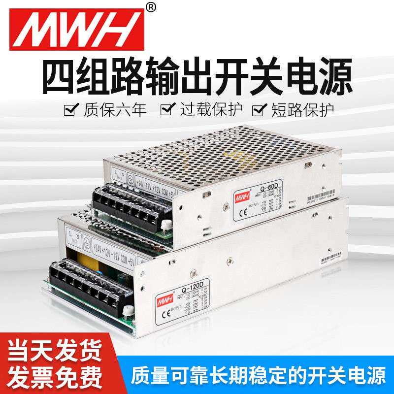 多组输出开关电源 5V12V24V直流电源盒 沪纬多电压电源供应器