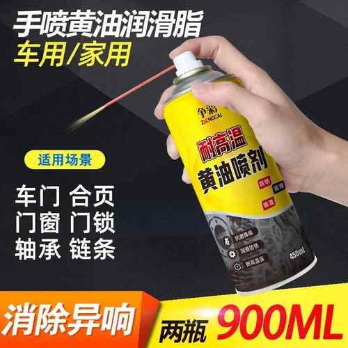 手喷黄油喷剂耐高温润滑油液体黄油轴承机械齿轮润滑油脂喷雾