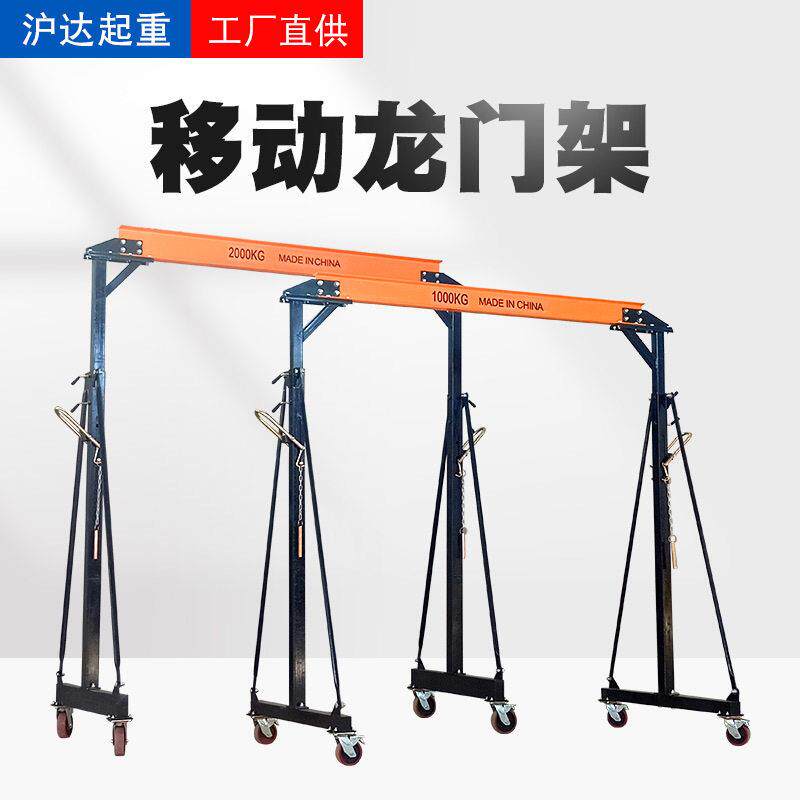 出口型移动龙门吊60度手推龙门架便携简易起重机移动起吊龙门架