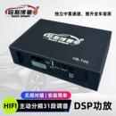 哈斯博曼汽车车载dsp功放6路无损31段调音大功率数字音频处理器