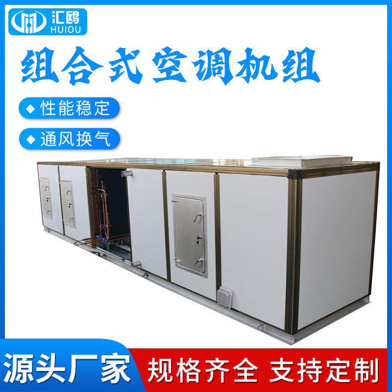 厂家加工定制组合式空调机组大风量低噪音工业新风机组