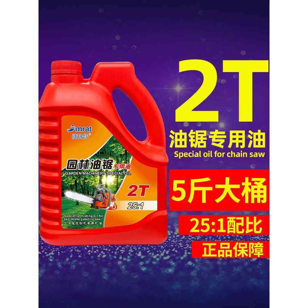 2T汽油锯二冲程专用机油割草机绿篱燃烧机油园林机械油锯摩托车油