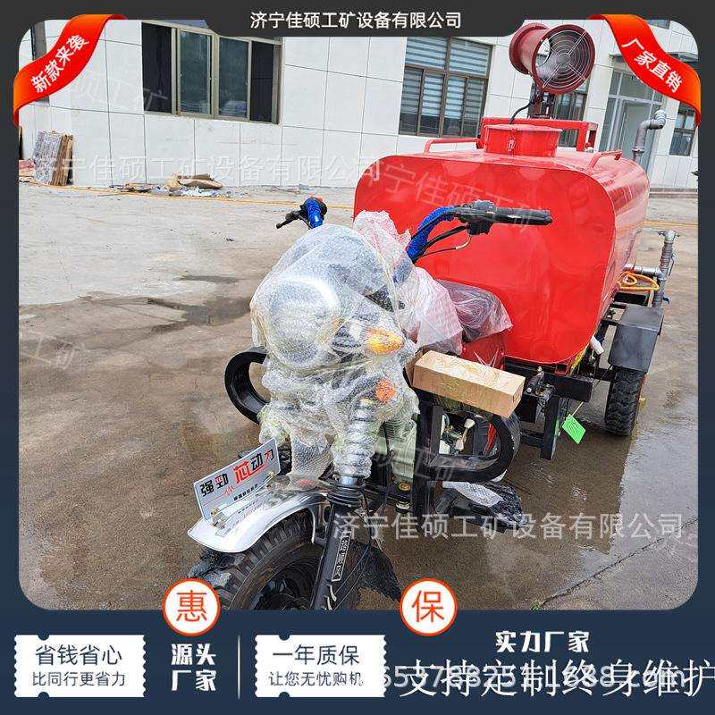 佳硕 工地用三轮摩托洒水车 环保降尘设备雾炮车 多功能