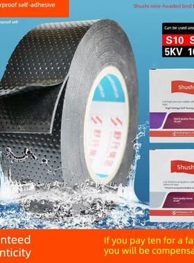 舒氏高压自粘胶带防水电气胶带S10S20耐高温电气橡胶绝缘胶带5/10
