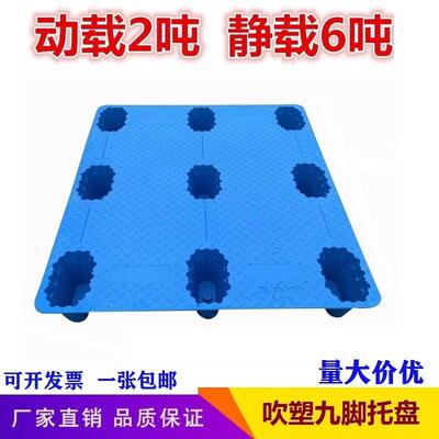 九脚吹塑塑料托盘叉车仓库防潮板垫仓板货物工业物流地台栈板卡板
