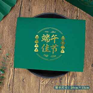 创意端午节贺卡高档粽子小卡片员工客户卡纸端午节折页立体贺卡