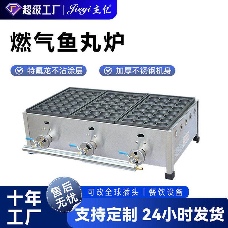 杰亿燃气鱼丸炉FY-1113商用日式燃气鱼丸炉三板章鱼烧机章鱼丸炉