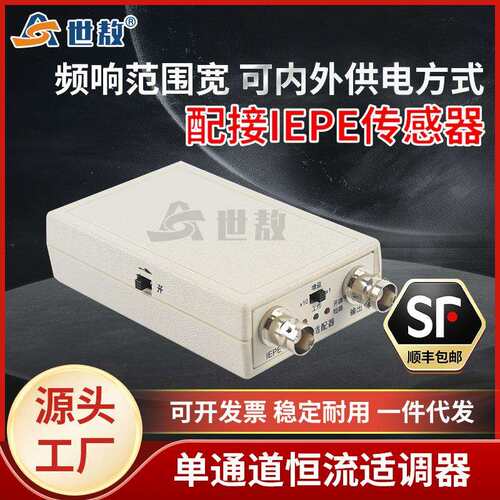 恒流源信号发生器配IEPE/ICP传感器加速度计供电适调器调理放大仪