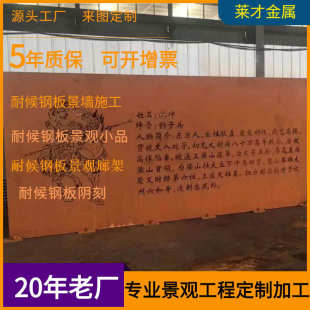 耐候钢板景墙镂空雕刻Q235NH锈蚀钢板外墙做锈耐候钢板阴刻