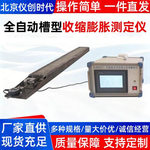全自动槽型收缩膨胀测定仪工程实验室检测设备仪器精度数据采集