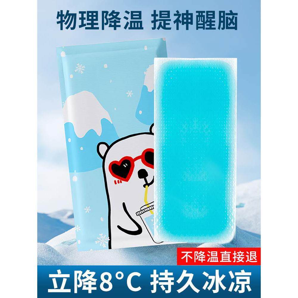 冰凉贴夏季解暑神器冰敷降温贴夏天学生提神清凉冰贴手机退热散热