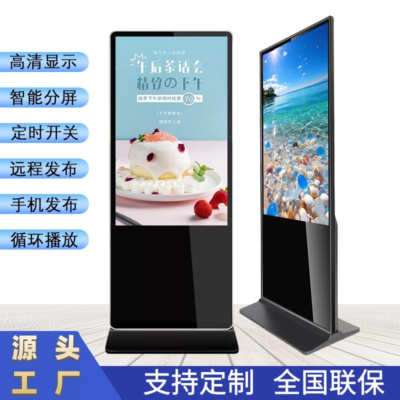立式落地大屏幕广告屏酒店大厅红外触摸屏43寸智慧信息查询广告机